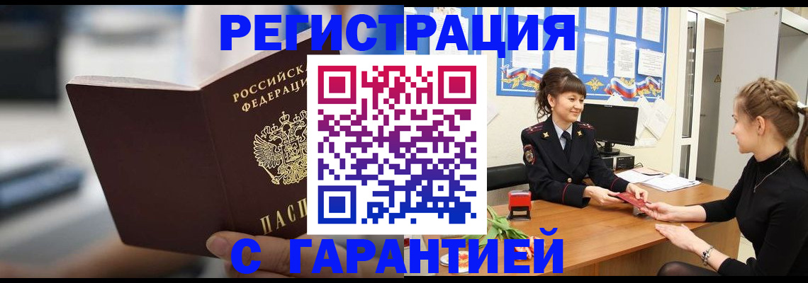 прописка регистрация в Нижнем Ломове